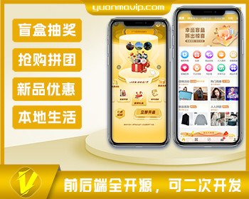 盲盒商城一手源码|H5/拼团/抢购/本地生活/当地优惠