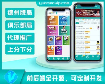 德州扑克APP/仿wepoker微扑克可二次开发|独家提供