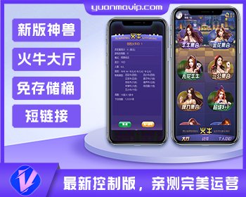 h5火牛大厅 棋牌游戏源码 短链接免存储桶|新版神兽系列