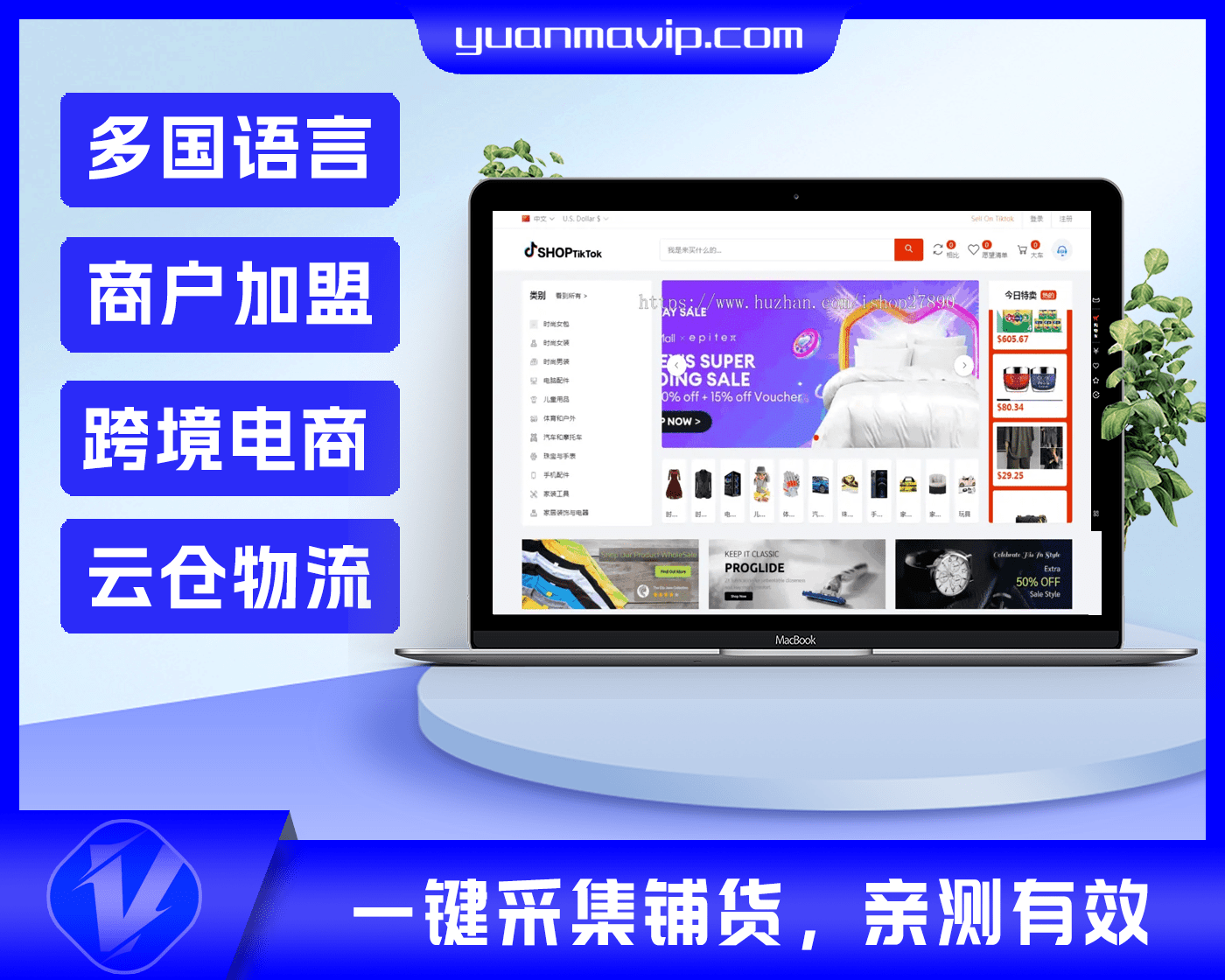 多语言多商户外贸跨境电商系统/云仓物流|一键采集铺货