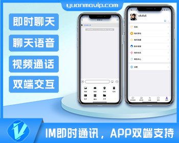 Uniapp版IM社交APP，支持聊天语音视频通话|双端交互