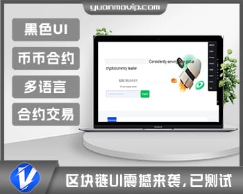 全开源区块链UI | 支持多语言与币币合约交易