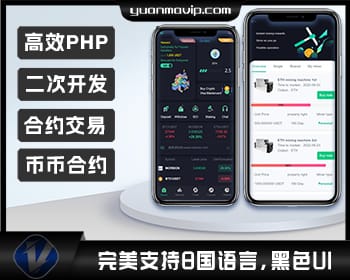 高效PHP二次开发黑色UI区块链｜支持8国语言及币币合约交易