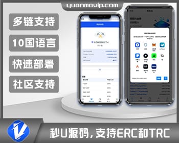 高效挖矿秒U源码 – 支持ERC TRC，10国语言