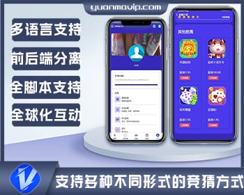 多语言哈希竞猜系统：前后端分离、完整脚本