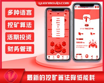 UniApp多语言TRX理财与虚拟币挖矿系统
