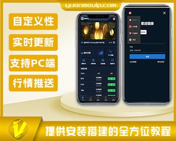 完整区块链交易所源码 – PC与H5支持，Vue框架安装搭建