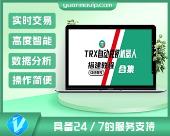 智能TRX兑换机器人：快速、安全的数字资产交易