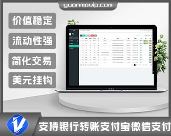 区块链交易系统：高效USDT买卖平台OTC单页