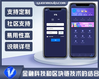开源USDT挖矿质押源码：轻松获取数字资产