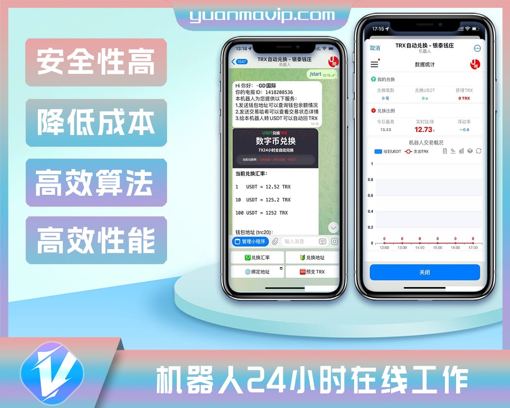 TRX自动兑换机器人源码下载