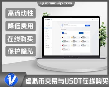 多语言场外交易系统 区块链虚拟币交易与USDT在线购买平台