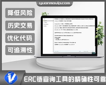 提升ERC链历史授权记录查询的技巧与指南