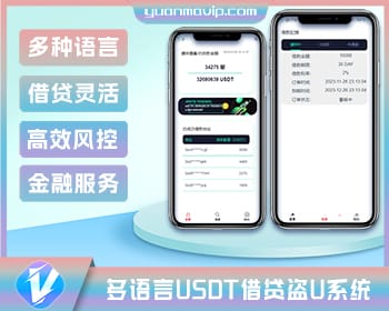 解密DeFi：秒U系统与多语言USDT借贷空投授权盗U
