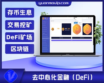 独家狗狗币DeFi矿场：流动性矿池与存币生息