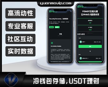 全球多语言USDT交易市场与理财系统