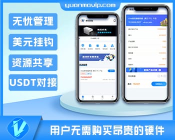 USDT矿机系统云算力矿机与区块链矿机的最佳选择