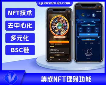 DApp链游源码 | BSC智能链元宇宙 | 区块链游戏与NFT理财商城