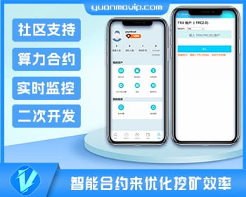 最新二开版多语言TRX矿机系统：优化投资及算力合约