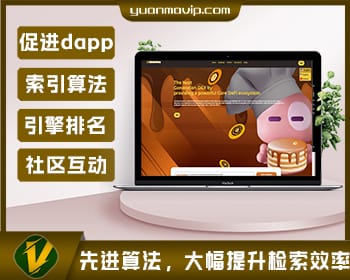 提升DApp铭文搜索引擎排名的绝佳策略与工具