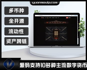 全开源挖矿源码 – 支持10多种币 | 工具猫+小狐狸+DeFi | 二次开发