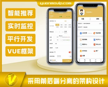高效VUE股票配资系统源码 | 支持点策略与自选股功能