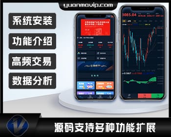 微交易系统股票理财源码及详细教程