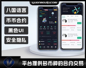 黑色UI区块链平台 | PHP二次开发 | 8国语言 | 币币合约交易