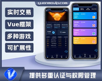 最新版伪交易所28游戏源码完美版 – 搭载Vue框架