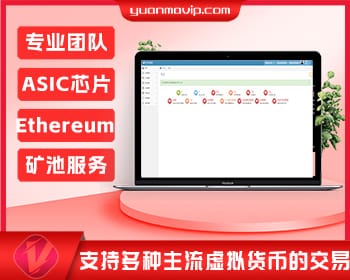 百盟BTC算力矿机与合约挖矿：ETH区块、BTC矿池