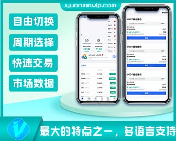 全新多语言UI交易所：锁仓挖矿与币币秒合约交易