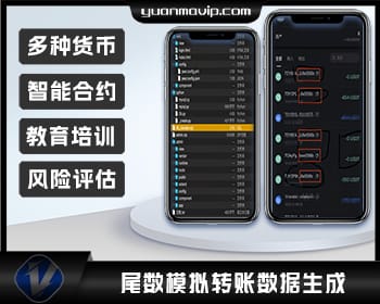 币圈钱包新合约：尾数模拟转账数据生成全攻略