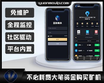 人人矿机系统：领先的区块链云矿机与交易所解决方案