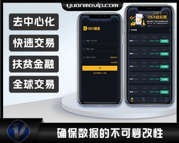 区块链交易系统 | 便捷买卖与高效交易所解决方案