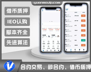 多语言USDT交易所/合约/秒合约/借币质押/IEO认购/K线完整