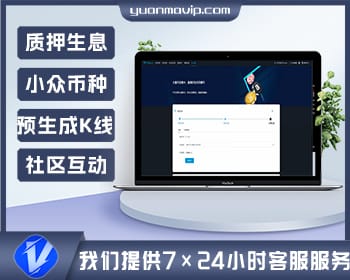 全新二开交易所｜后台K线预生成与质押生息