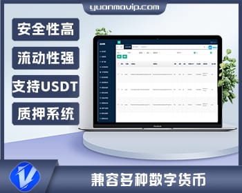 Uinapp质押秒U系统 | 安全USDT授权与高收益返息